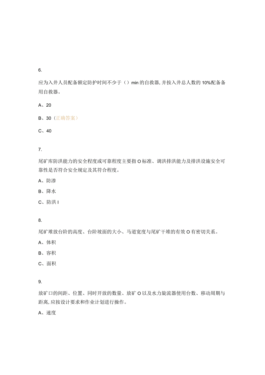 尾矿库作业工考试试题.docx_第3页