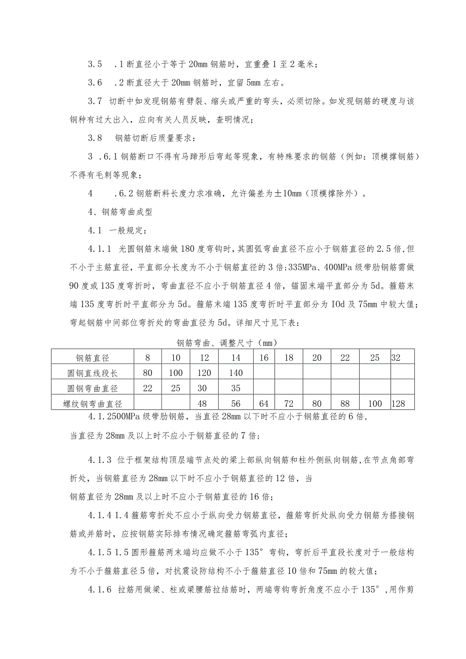 钢筋加工施工技术交底(示范文本).docx_第2页