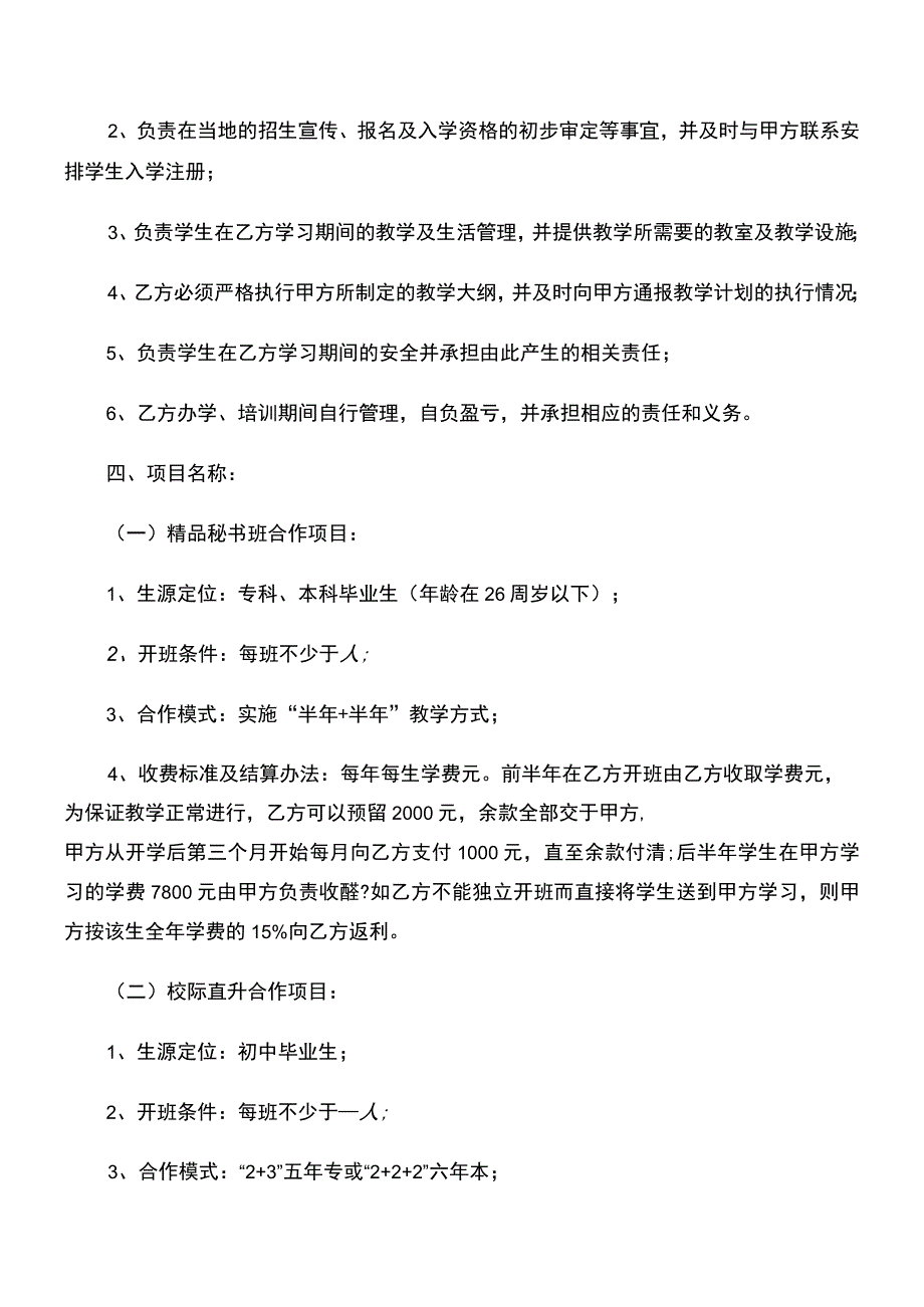 教育项目合作协议书(示范文本).docx_第2页