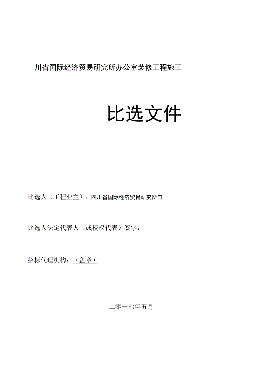 比选文件范本.docx_第1页