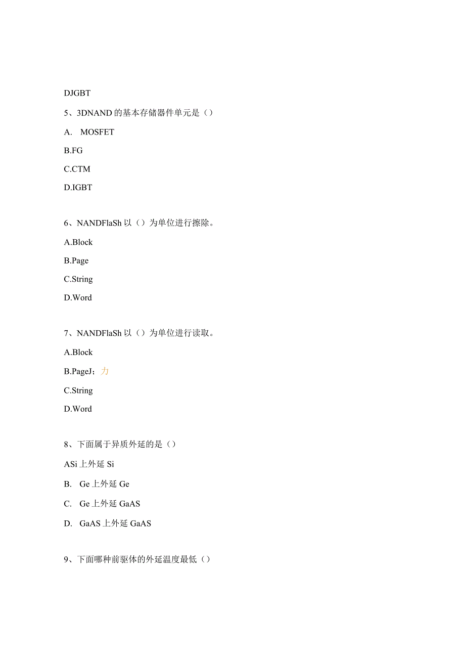 《集成电路先进制造工艺工程师》高级培训课程试题.docx_第2页