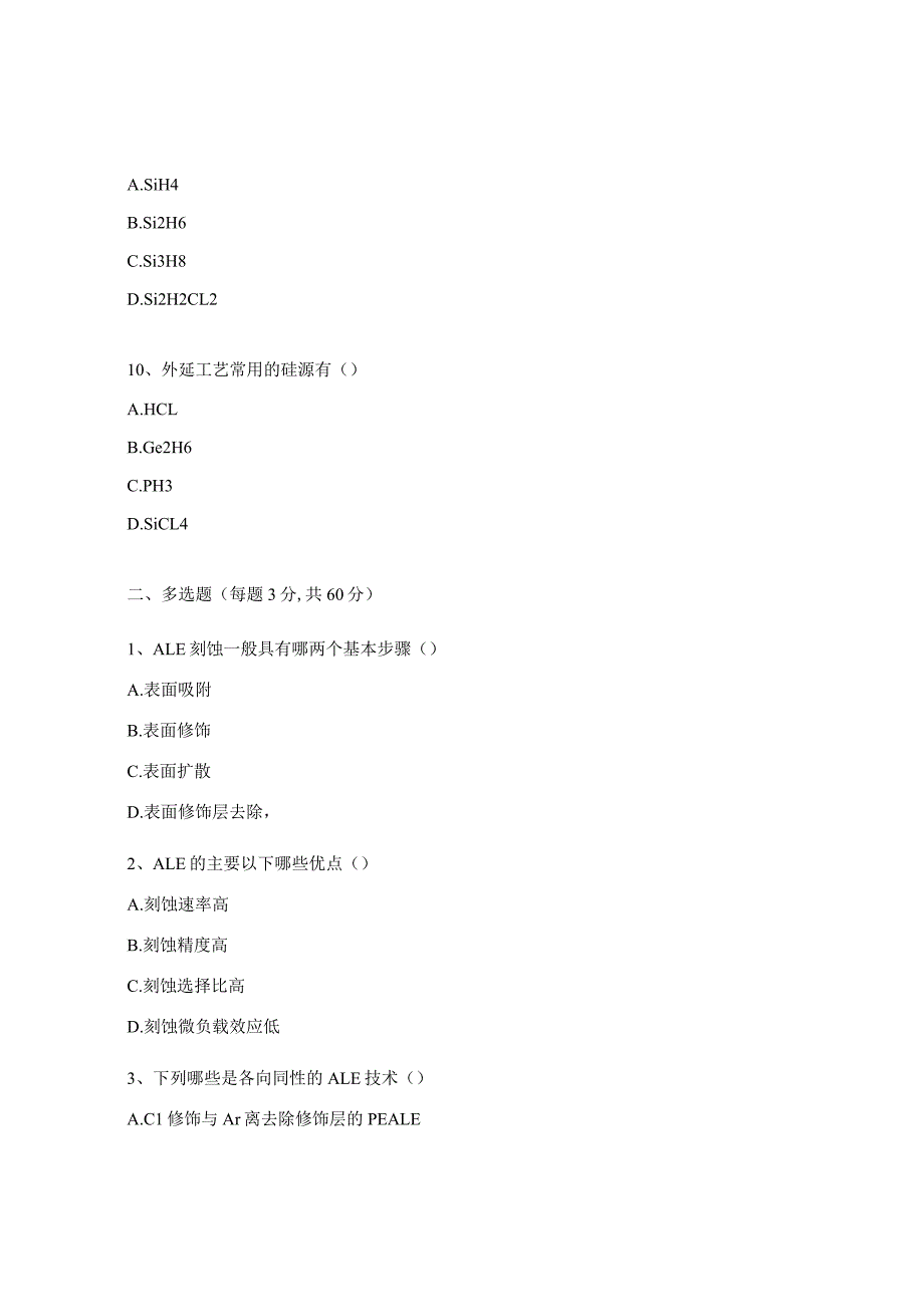 《集成电路先进制造工艺工程师》高级培训课程试题.docx_第3页