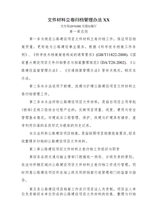 文件材料立卷归档管理办法XX.docx