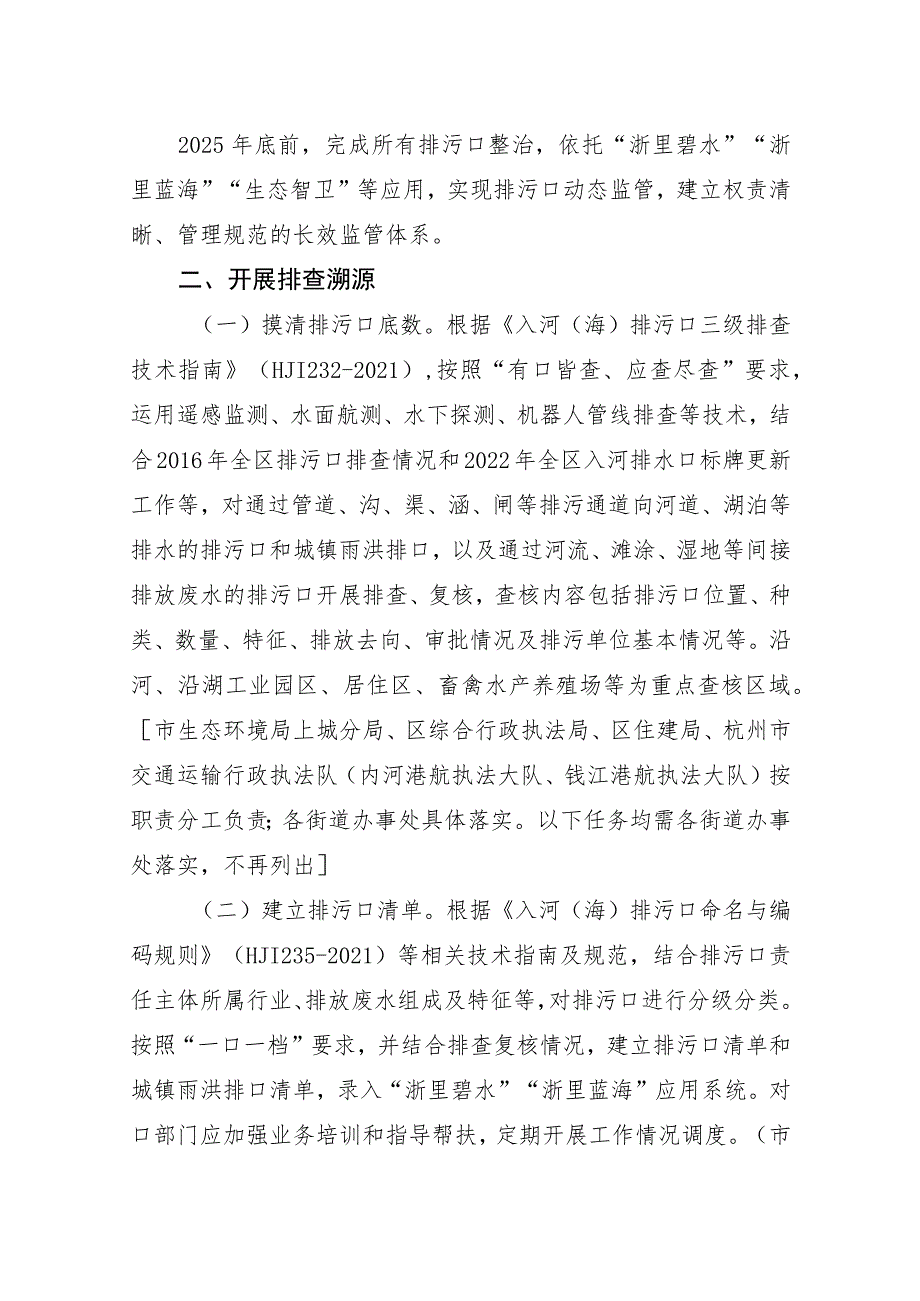 杭州市上城区入河入海排污口排查整治实施方案（征求意见稿）.docx_第2页