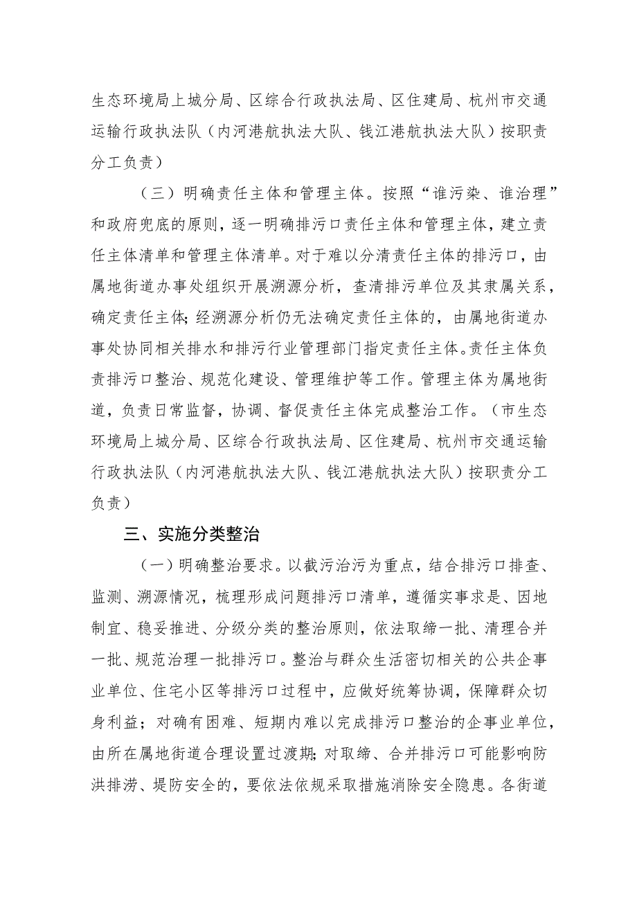 杭州市上城区入河入海排污口排查整治实施方案（征求意见稿）.docx_第3页