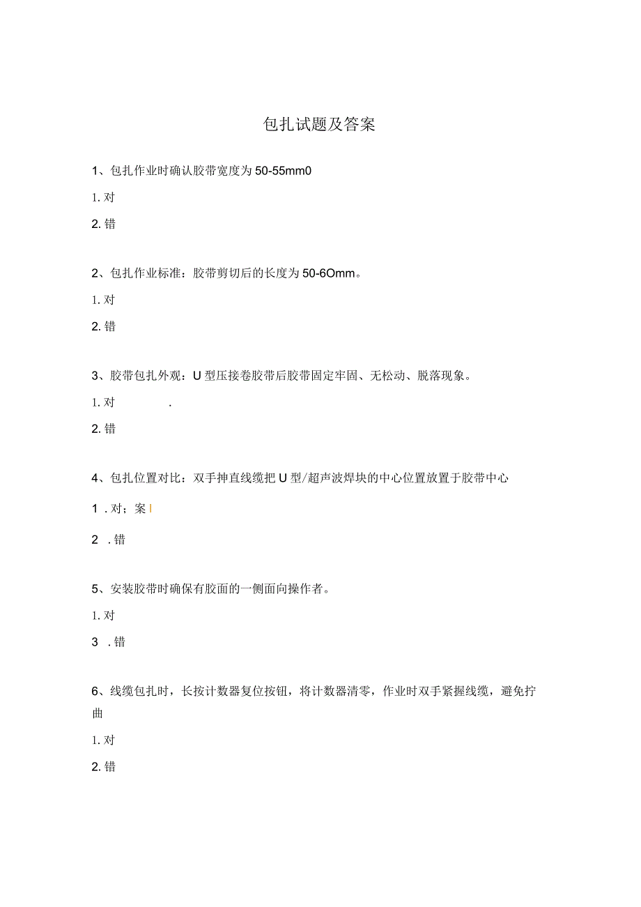 包扎试题及答案.docx_第1页