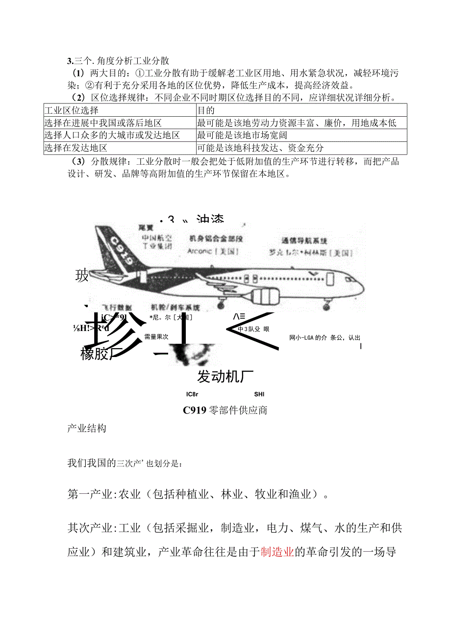 工业结构和产业结构.docx_第1页