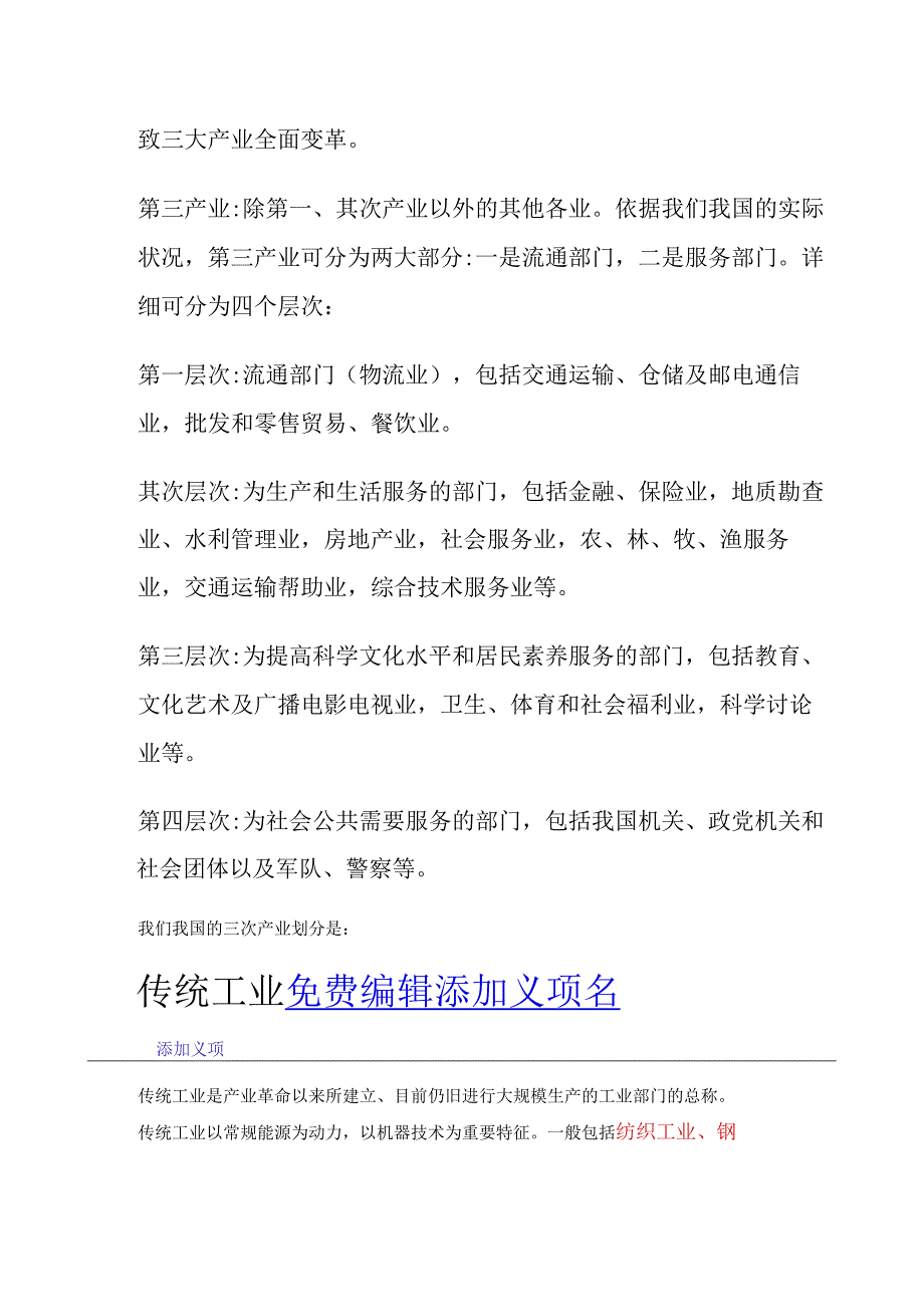 工业结构和产业结构.docx_第2页