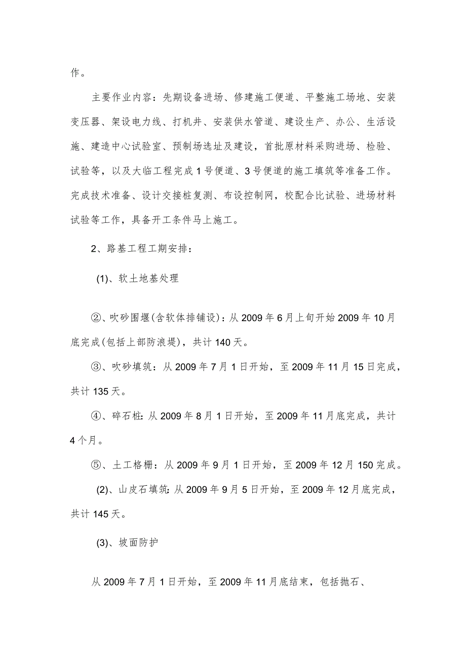 某滨海大道工程总体施工顺序及施工进度安排.docx_第2页