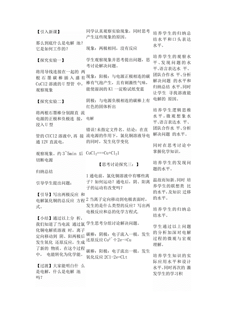 《电解池》的教学设计.docx_第3页