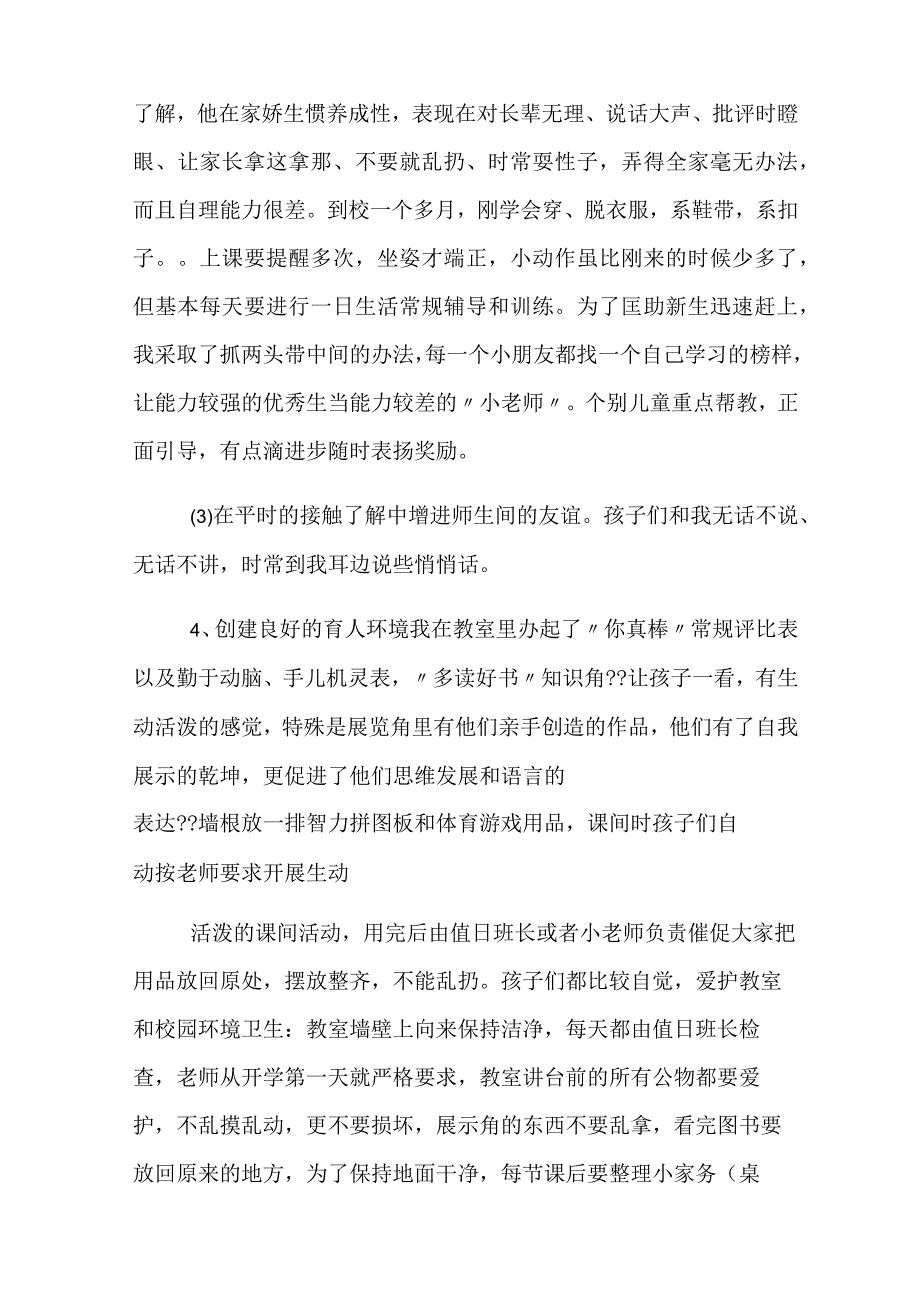 幼儿园学前班教师工作总结.docx_第3页