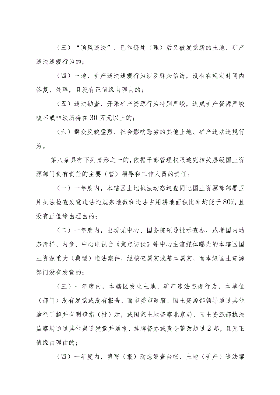 北京市国土资源局执法监察发现、制止、报告和查处工作监督管理办法(试行).docx_第3页