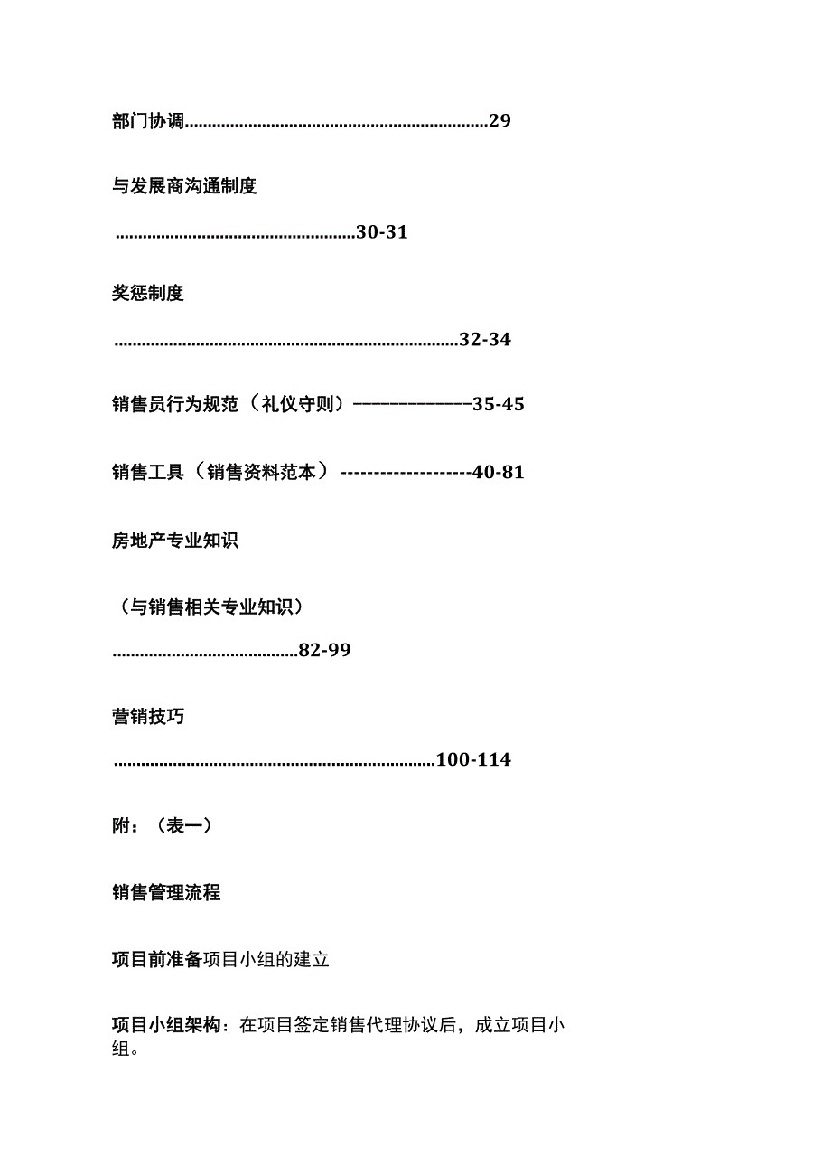 项目销售经理手册(全).docx_第2页