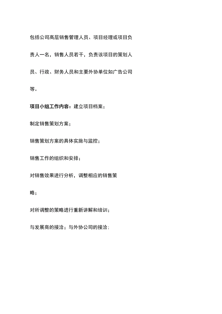 项目销售经理手册(全).docx_第3页