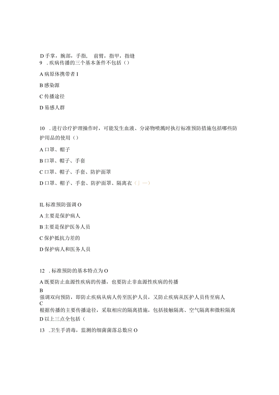 肝胆外科标准预防系列考试题.docx_第3页