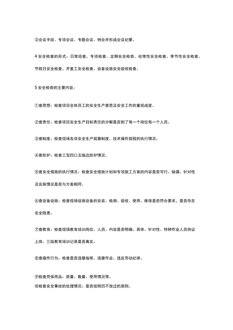 施工现场安全管理思路和方法总结.docx_第2页