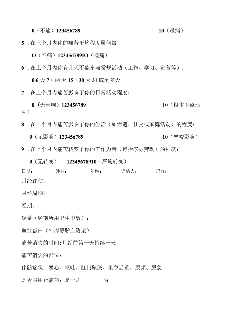 慢性疼痛分级问卷.docx_第2页