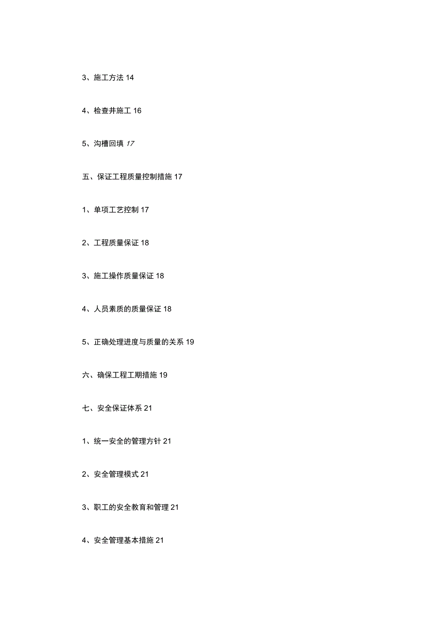 路基土石方施工完整方案.docx_第2页