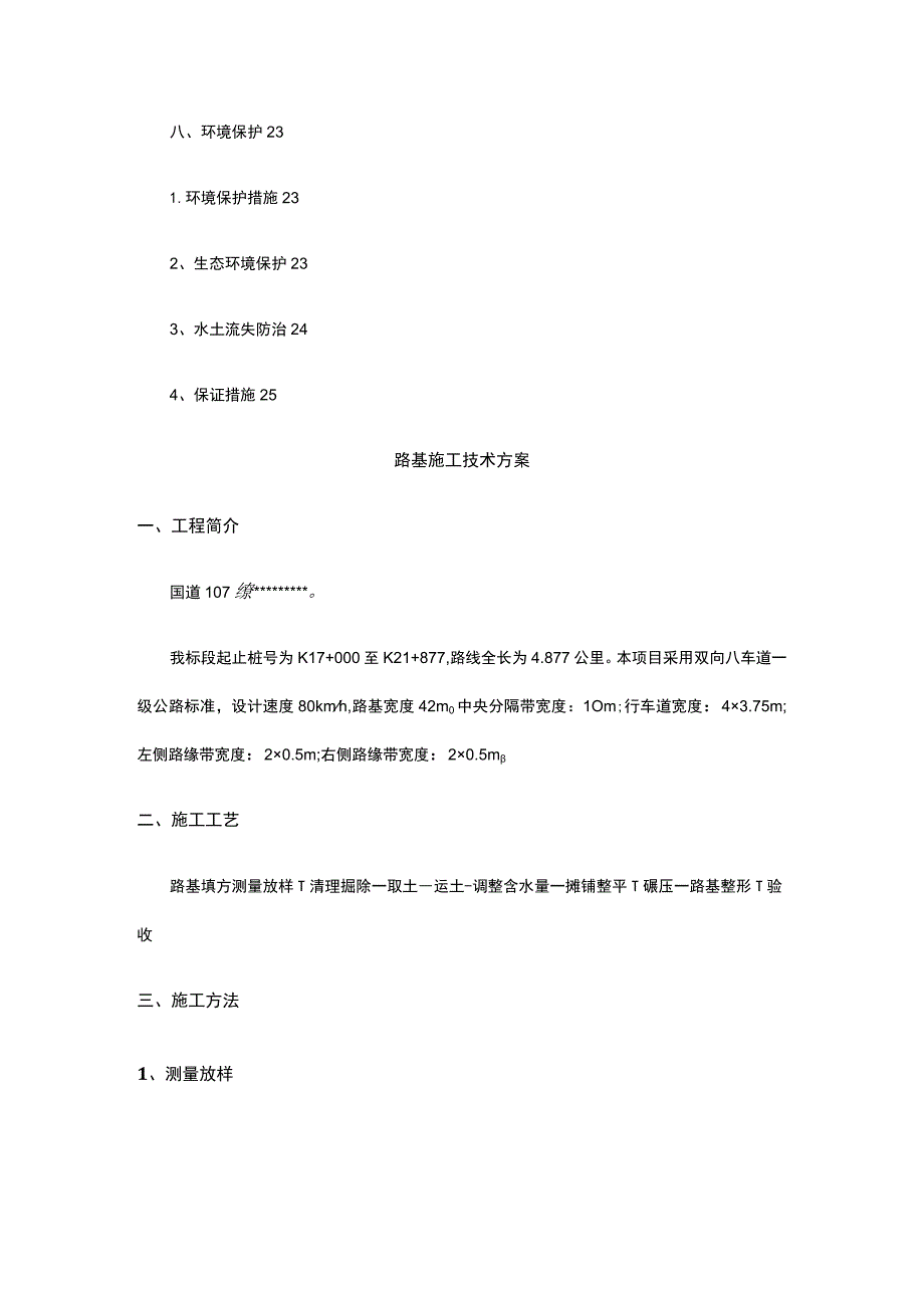 路基土石方施工完整方案.docx_第3页