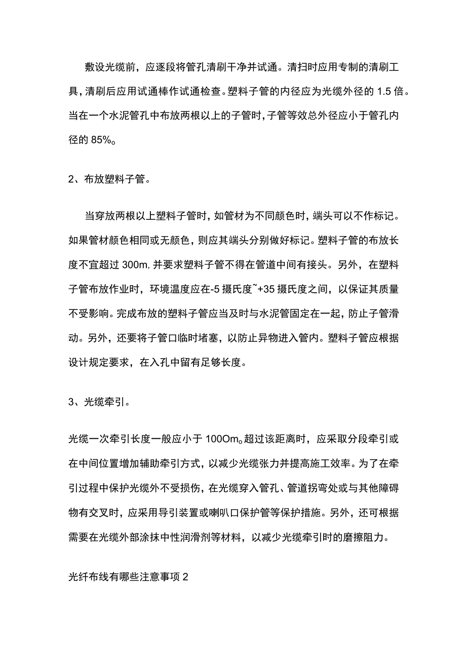 光纤产品选择与施工要点全总结.docx_第3页