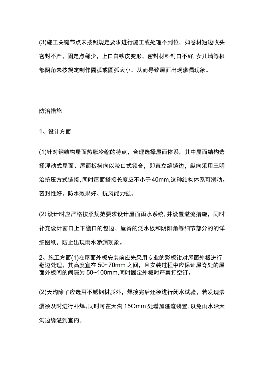 钢结构屋面渗漏处理方法全总结.docx_第2页