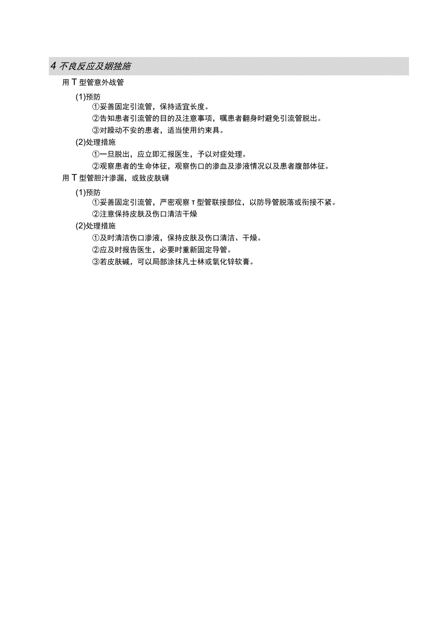 T 型管的护理护理操作规范考核评分标准.docx_第2页