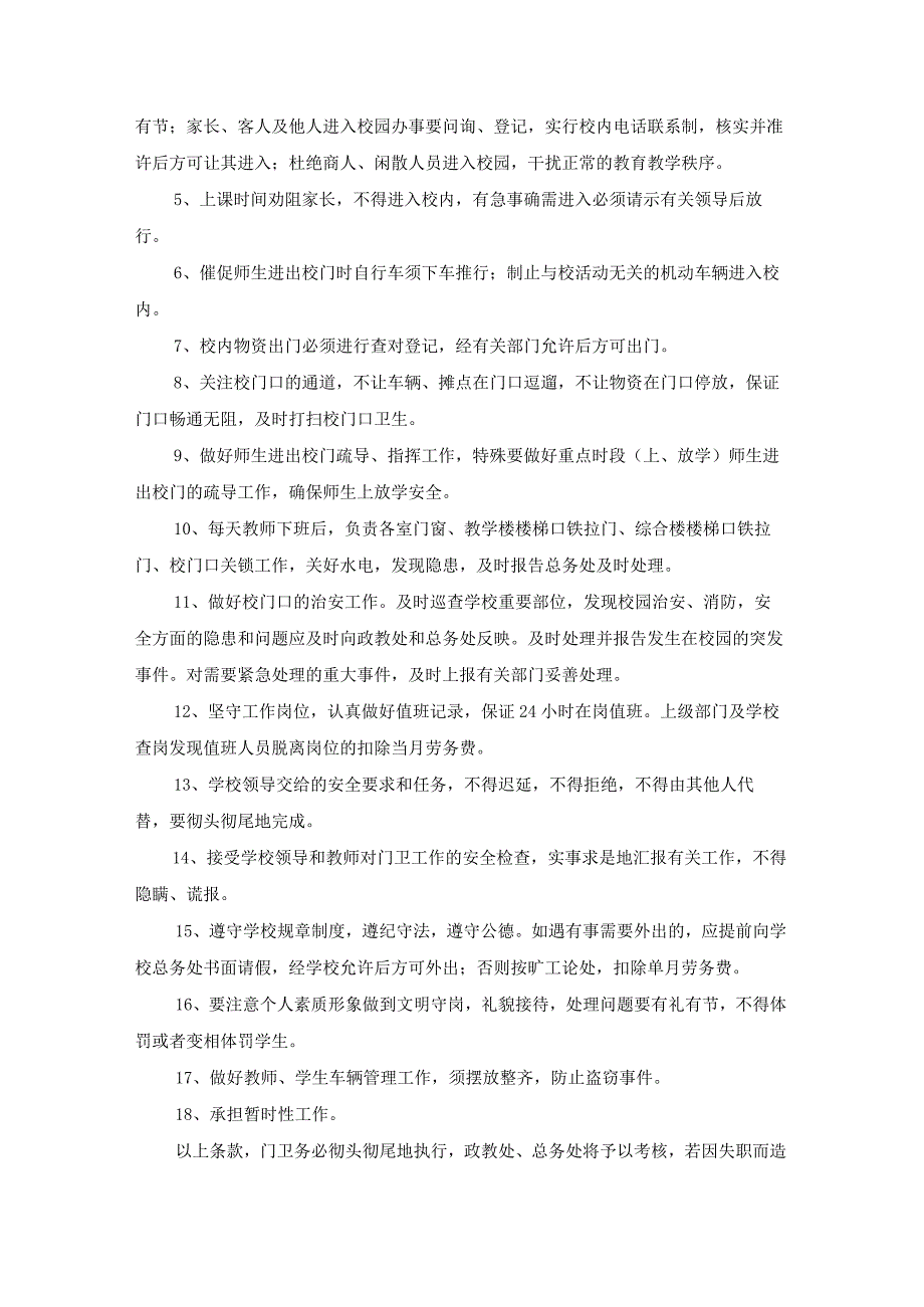 门卫安全责任书_2.docx_第3页