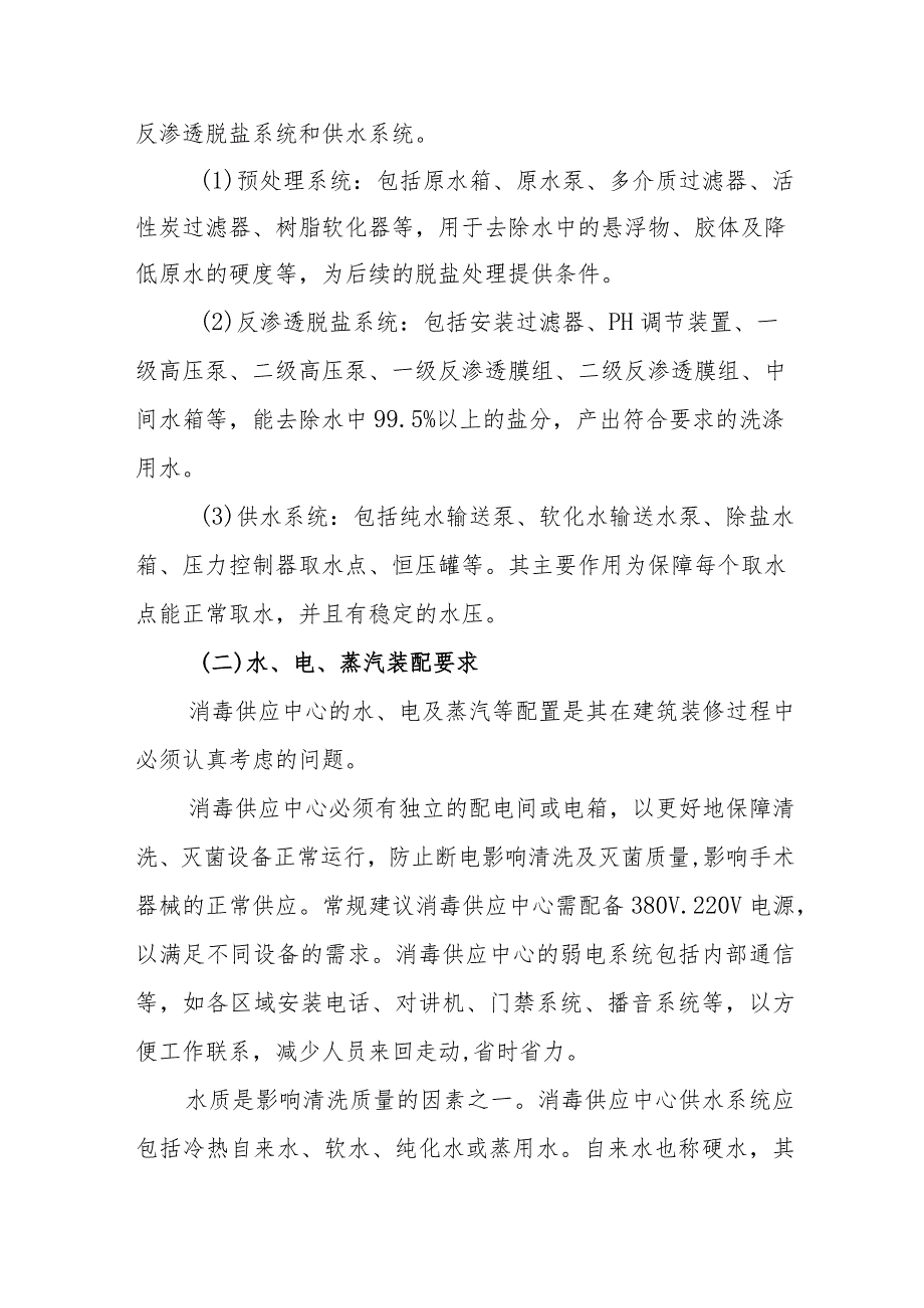 消毒供应中心水、电、蒸汽要求.docx_第2页