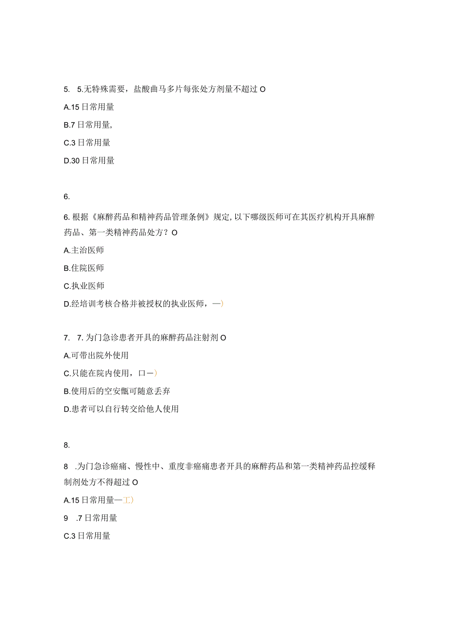 2023年医院抗生素知识考核试题.docx_第2页