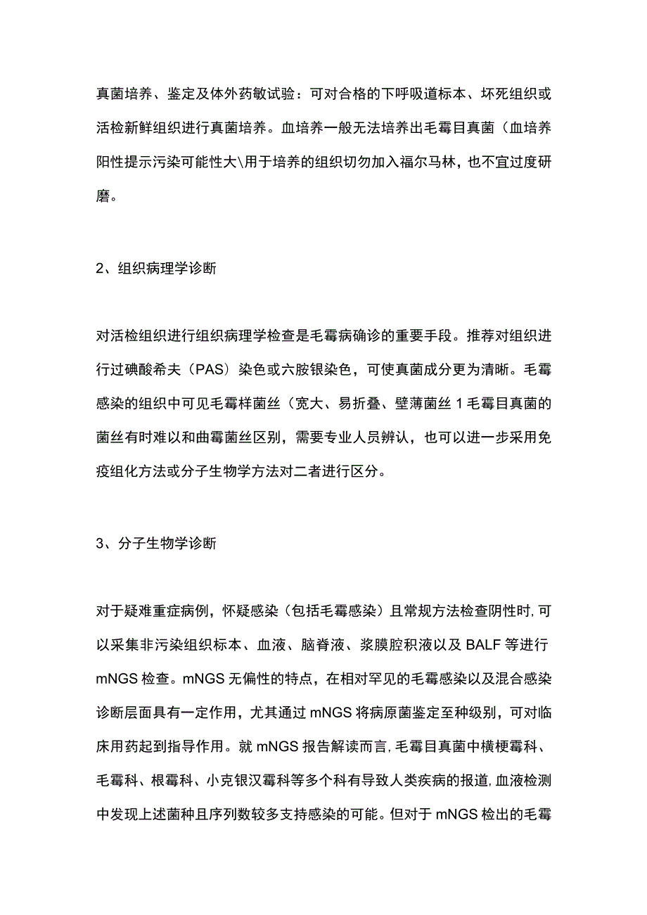 最新：中国毛霉病临床诊疗专家共识.docx_第2页