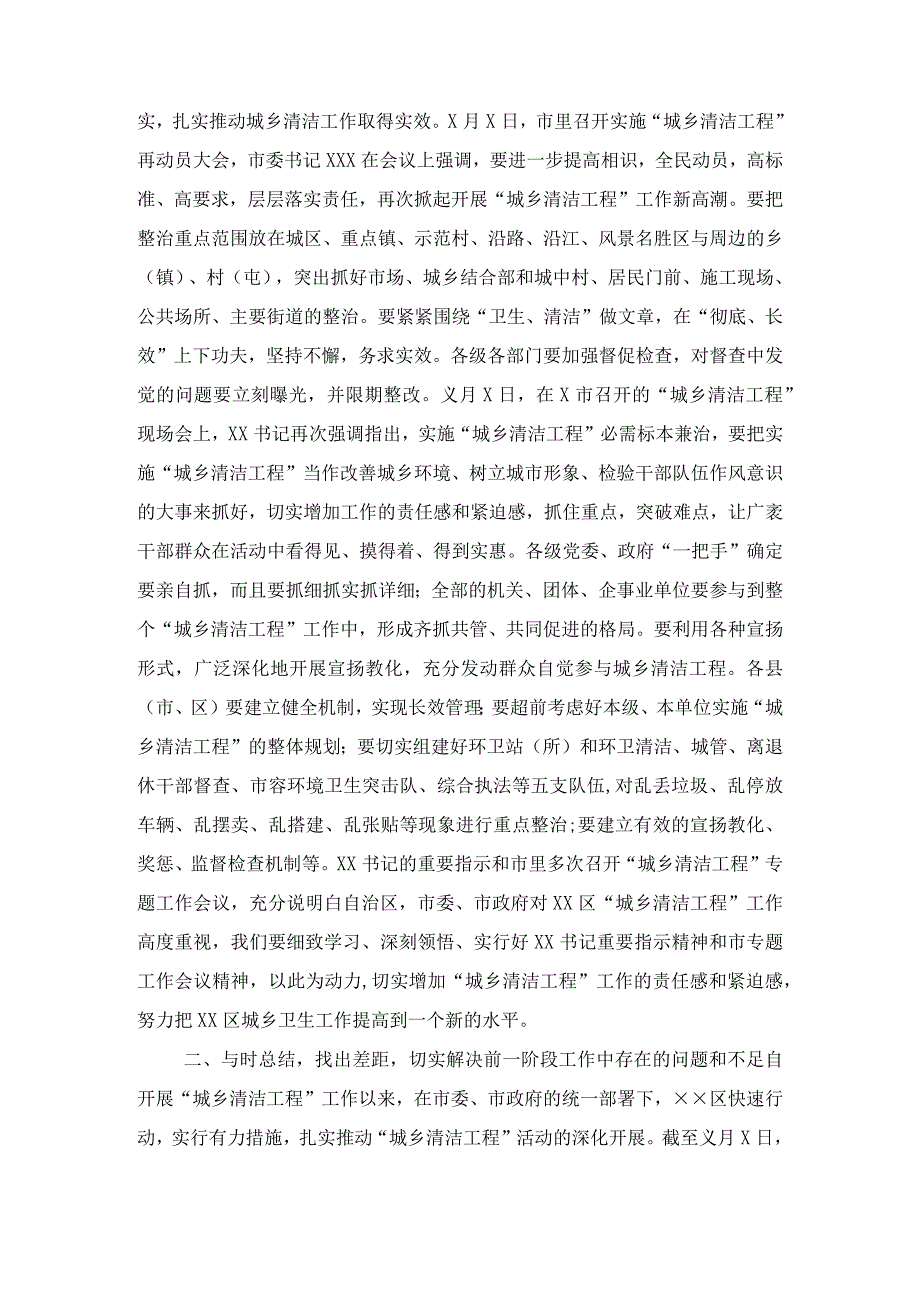 农村污水处理情况新闻稿与农村清洁工程会议主持词汇编.docx_第3页