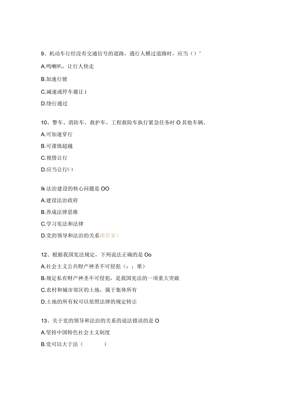 “知法守法与法同行”主题普法知识答题活动试题.docx_第3页