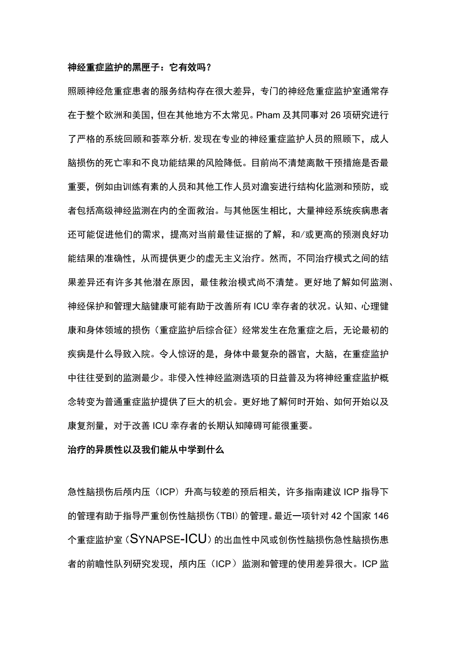 最新：ICU中的神经系统疾病.docx_第2页