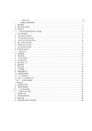 某石油公司油库储油罐清罐项目服务方案.docx