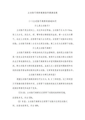 主动脉弓离断健康指导健康宣教.docx