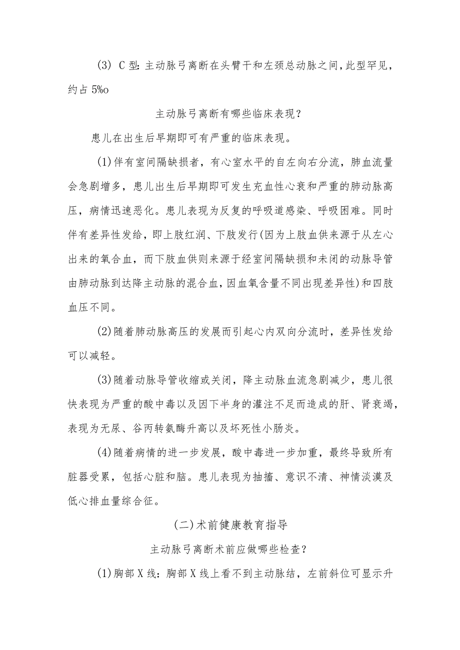 主动脉弓离断健康指导健康宣教.docx_第2页