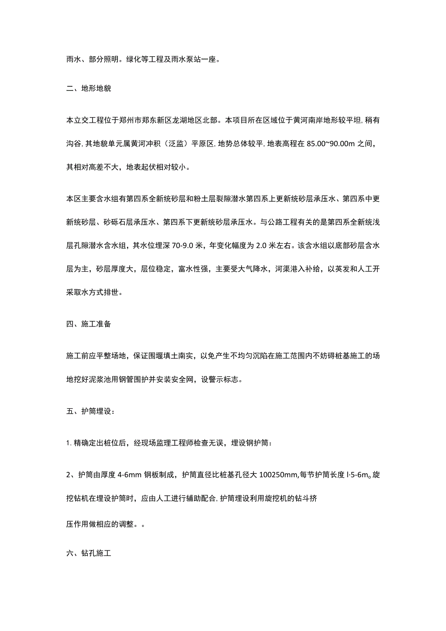 桥梁桩基施工完整方案.docx_第2页