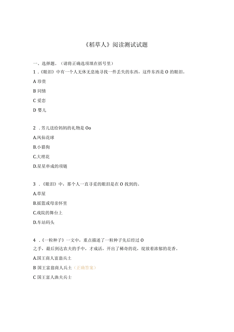 《稻草人》阅读测试试题.docx_第1页