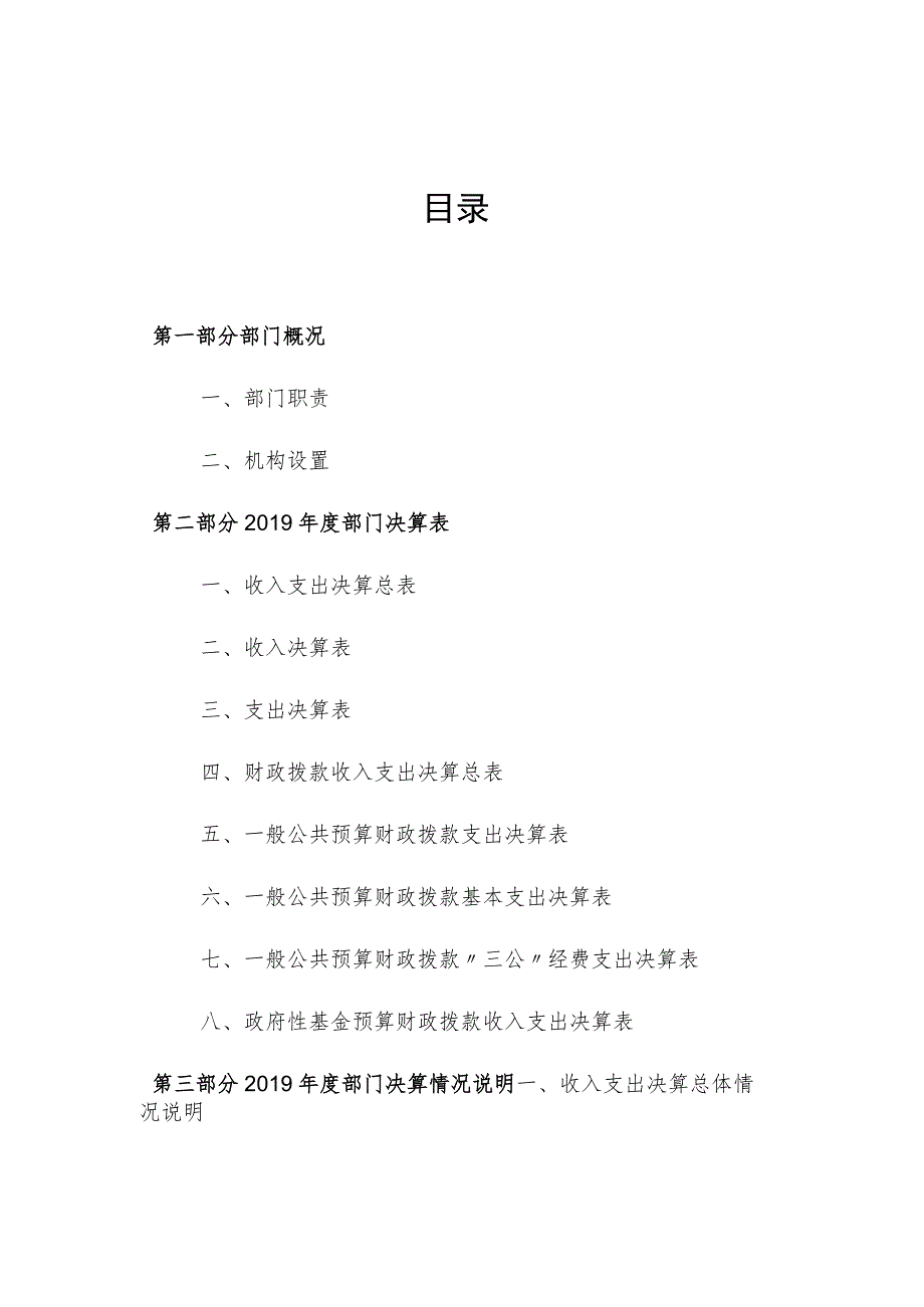 西吉县2019年度部门决算公开参考模板2019年度西吉县水土保持工作站决算.docx_第2页