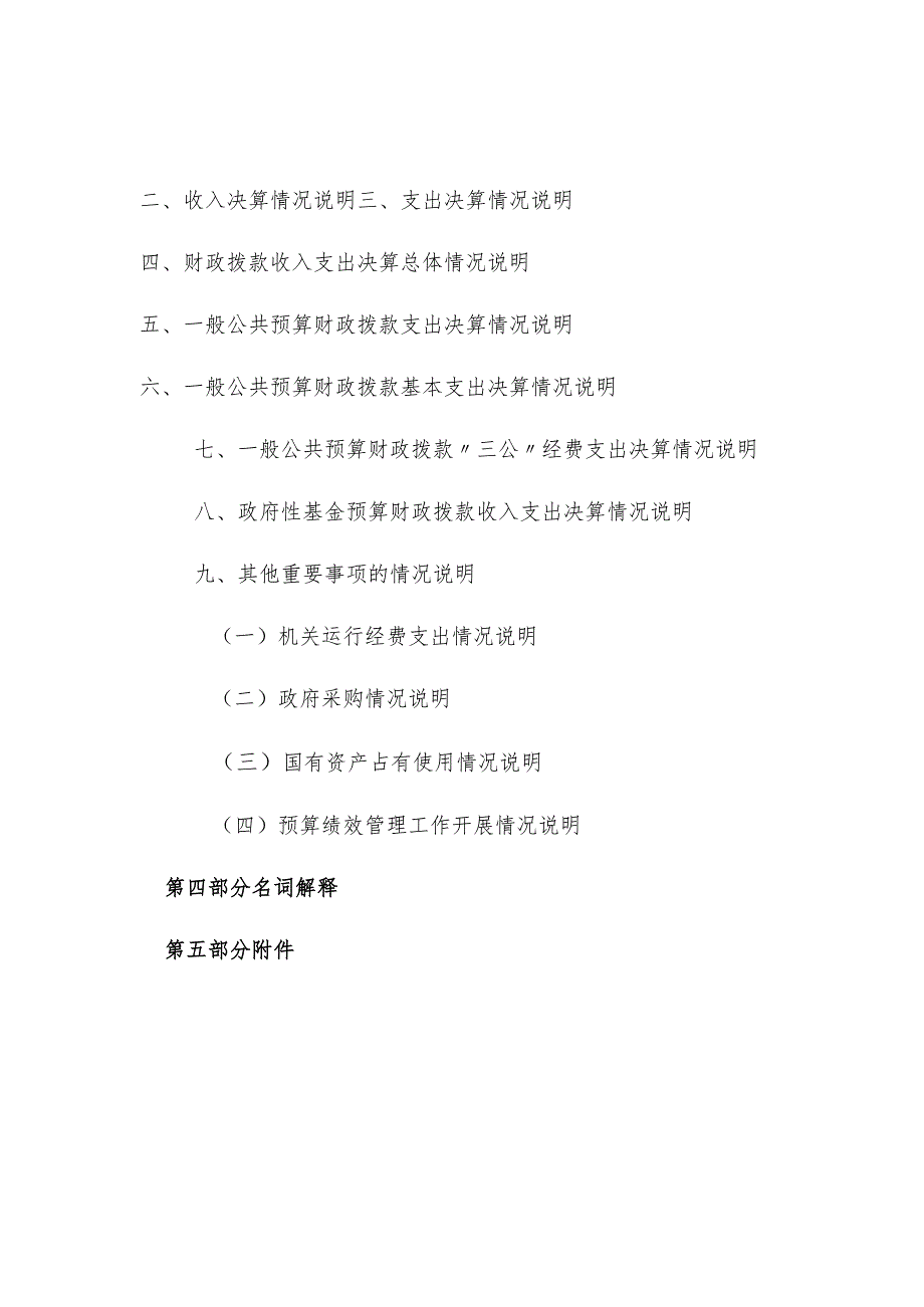 西吉县2019年度部门决算公开参考模板2019年度西吉县水土保持工作站决算.docx_第3页