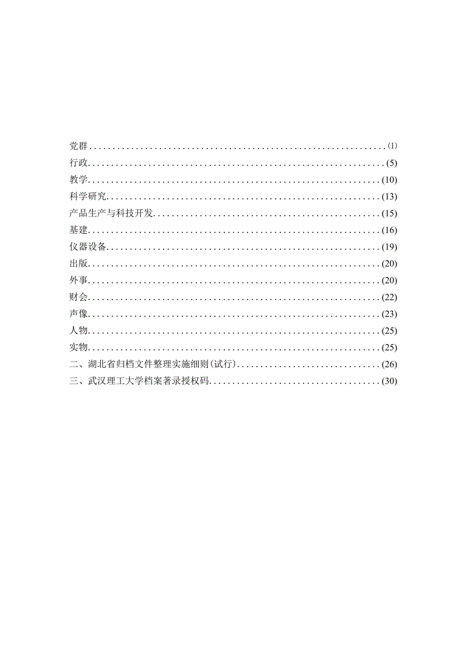 文件归档与整理实施细则.docx_第2页