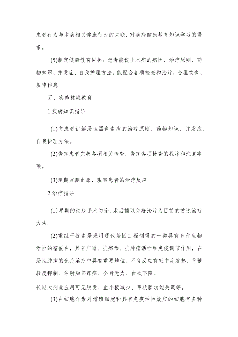 恶性黑色素瘤患者的护理及健康教育.docx_第3页