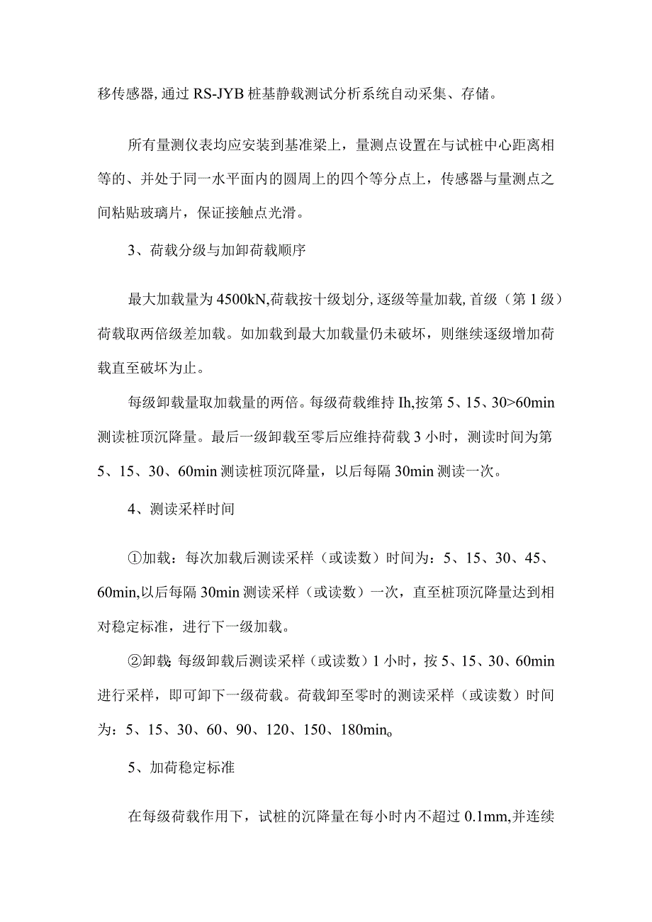 冲孔灌注桩现场检测方案.docx_第2页