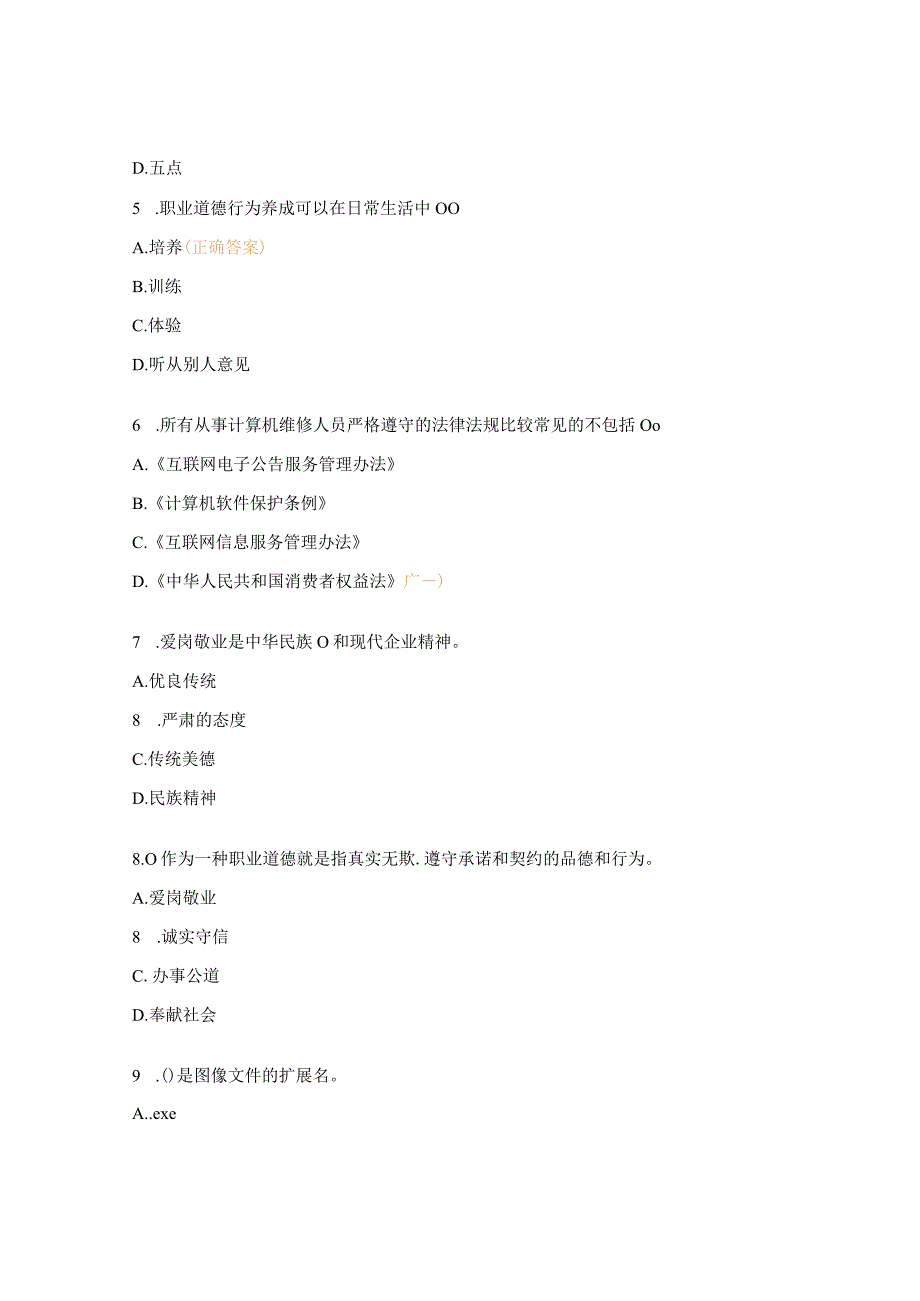 计算机维修工四级理论复习题2.docx_第2页