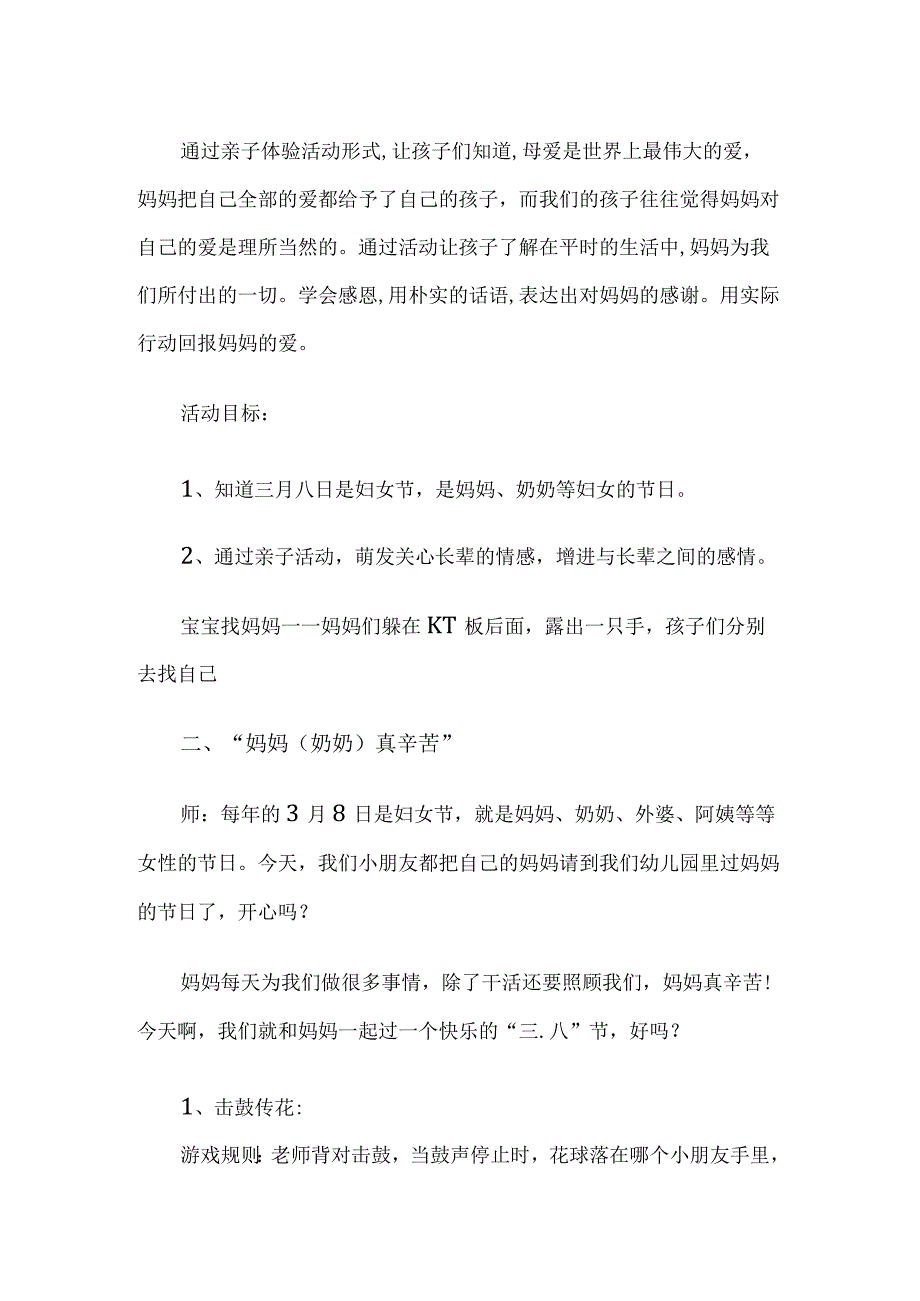 校园妇女节活动策划方案.docx_第1页