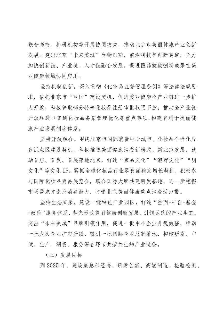 北京市美丽健康产业高质量发展三年行动方案（征求意见稿）.docx_第2页