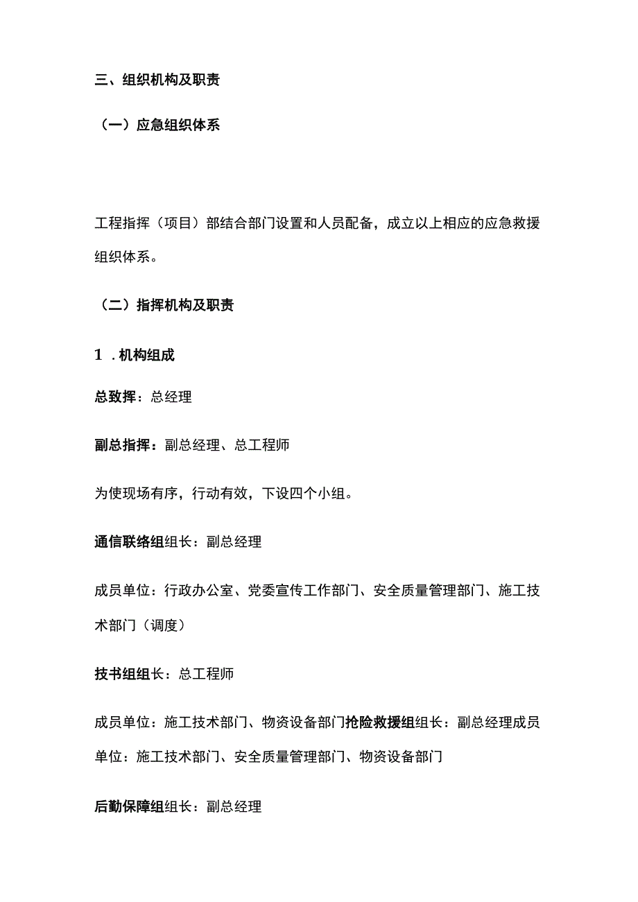 特种设备安全生产事故专项应急预案[全].docx_第3页