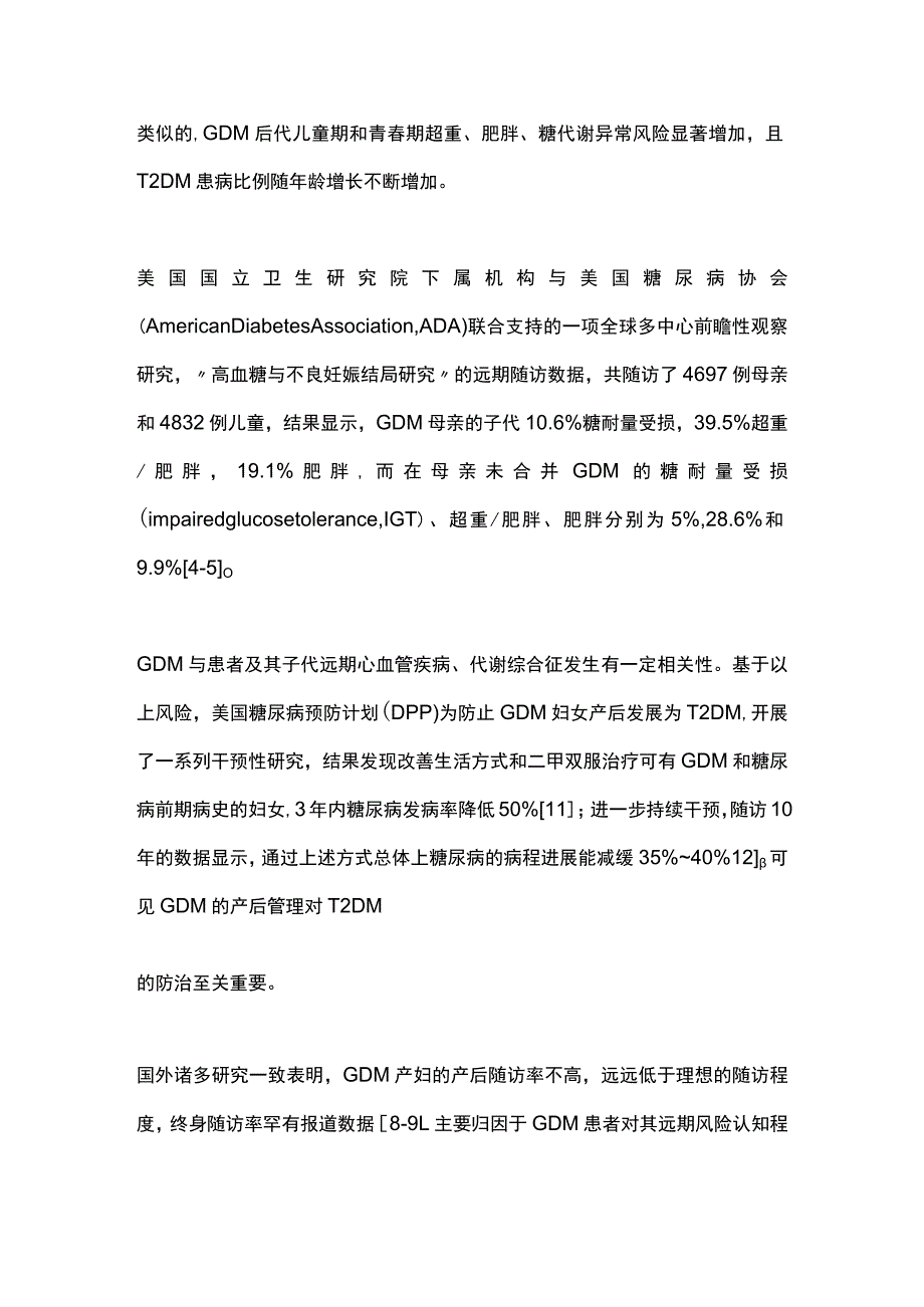 最新：妊娠期糖尿病患者的产后管理策略.docx_第2页