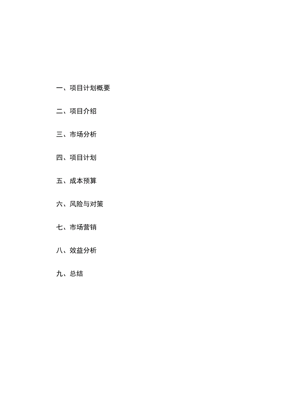 标准化生态养殖项目项目计划书.docx_第3页