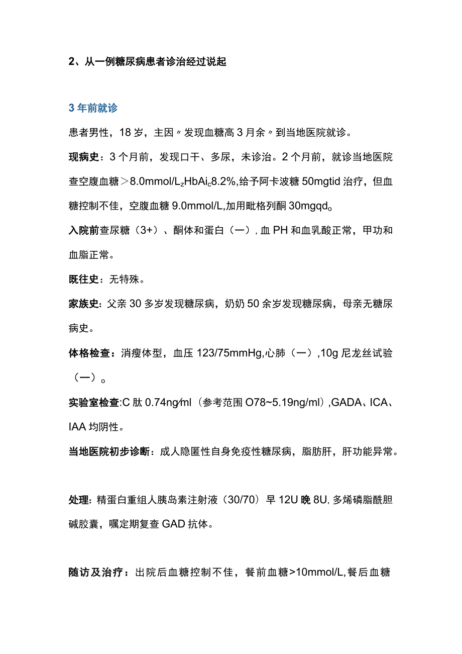 2023单基因糖尿病的临床诊断与治疗.docx_第2页